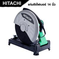 HITACHI แท่นตัดไฟเบอร์ 14 นิ้ว 2200 วัตต์ แท่นตัดไฟเบอร์ เครื่องตัดไฟเบอร์ เครื่องตัดไฟเบอร์ ตัวเครื่องผลิตจากเหล็กที่มีคุณภาพดี ของดี