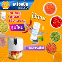 ใหม่!! เครื่องปั่นอาหาร เครื่องบดอาหาร ไร้สาย แบบชาร์จไฟได้ ปั่นพริก ปั่นกระเทียม เครื่องบดสับ เครื่องปั่น ปั่นอาหารได้หลากหลาย