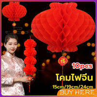 BUY HERE โคมตรุษจีน โคมเต็งลั้ง ทรงรังผึ้ง สีแดง 15cm 24cm Red lantern