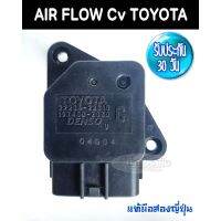 Woww สุดคุ้ม Air Flow Cv Toyota (แท้มือสองญี่ปุ่น) มีรีวิวภาพสุดท้าย ราคาโปร ชิ้น ส่วน เครื่องยนต์ ดีเซล ชิ้น ส่วน เครื่องยนต์ เล็ก ชิ้น ส่วน คาร์บูเรเตอร์ เบนซิน ชิ้น ส่วน เครื่องยนต์ มอเตอร์ไซค์