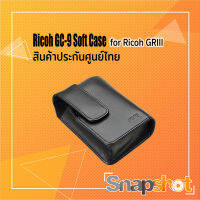 Ricoh GC-9 Soft Case สำหรับ กล้อง Ricoh GRIII ประกันศูนย์ไทย snapshot snapshotshop