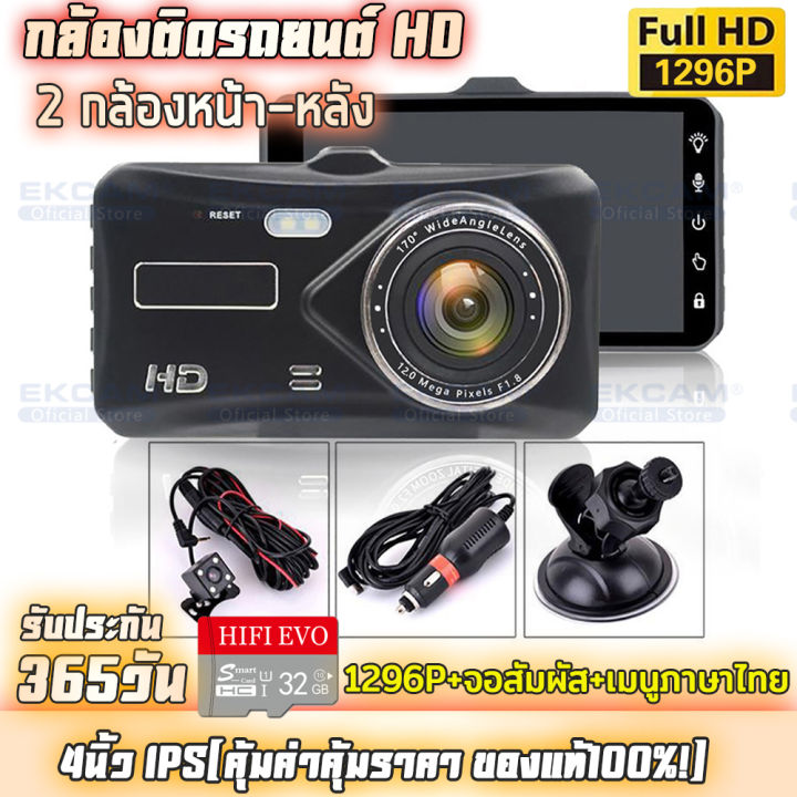 meetu-สินค้าขายดีใน2022-4-car-dvr-กล้องติดรถยนต์-หน้า-หลัง-ระบบสัมผัสที่ดีที่สุด-ใช้งานง่ายมาก-จอ-4-นิ้ว-รองรับภาษาไทย-รับประกัน1ป-ถูกที่สุดในลาซาด้า