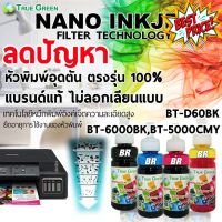 หมึกเติมBrother ยี่ห้อTrueGreen,100ml. BT60BK, BT6000BK, BT5000 เครื่อง T520W T310 T510 T220 T300 T500W T4500DW #หมึกเครื่องปริ้น hp #หมึกปริ้น   #หมึกสี   #หมึกปริ้นเตอร์  #ตลับหมึก