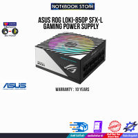 [ผ่อน0%10ด.]ASUS ROG LOKI-850P SFX-L GAMING POWER SUPPLY/ประกัน 10 Y