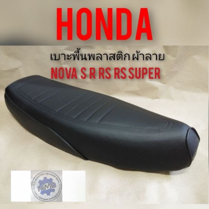 เบาะnova-s-r-rs-rs-super-ผ้าดำ-เบาะโนวา-เบาะเดิม-honda-nova-s-r-rs-rs-super-ผ้าลาย-เบาะ-เดิม-nova-s-r-rs-rs-super-สีดำ