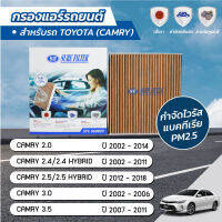 กรองแอร์ กรองแอร์รถยนต์ กรองแอร์แคมรี่ โตโยต้า แคมรี่ TOYOTA CAMRY 2.0 / 2.4 / 2.4 HYBRID / 2.5 / 2.5 HYBRID / 3.0/3.5 ปี 2002-2018 ยี่ห้อ ชัวร์ฟิลเตอร์SFC06080V