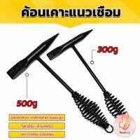 THUMBS UP ค้อน เคาะ แนวเชื่อม สแลก ค้อนเคาะแนวเชื่อม 300 กรัม 500 กรัม Spring hammer