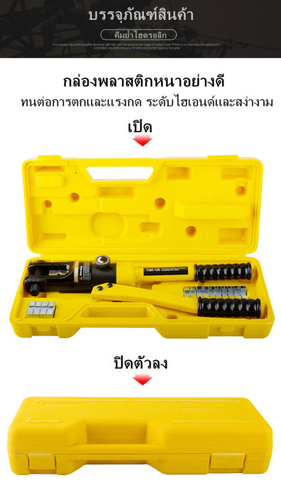 h-amp-a-ขายดี-คีมย้ำหางปลา-ย้ำสายไฟ-ไฮดรอลิค-yqk-120-เหมาะกับสายไฟ-ขนาด-10-120-ตร-มม