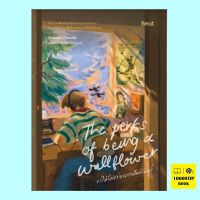 ขอให้วัยเยาว์ของเราเป็นนิรันดร์ The Perks of a Being Wallflower (Stephen Chbosky)