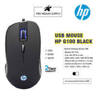 HP G100 Gaming Mouse เมาส์เกมมิ่งคุณภาพ - สีดำ