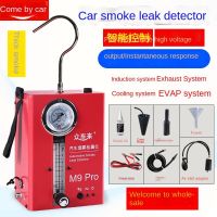 Car Smoke Leak Detector Car Air Conditioner Intake Air Leakage Testing Instrument Exhaust Pipe Catalytic Tester M9 Pro Better M3