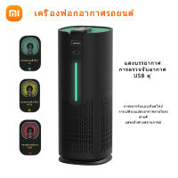 Xiaomi เครื่องฟอกอากาศรถยนต์ PM 2.5 ตัวกรองฟอร์มาลดีไฮด์ เครื่องฟอกอากาศแบบไอออนลบ เครื่องกรองฝุ่นหน้าจอ