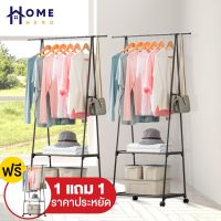 ?โปรสุดคุ้ม [คืน15% 15CCBAPRW ]  ราวตากผ้าเหล็ก ทรงสามเหลี่ยม ล้อเลื่อน พร้อมชั้นวางของ 2 ชั้น สุดฮอต! ราวตากผ้าแข็งๆ