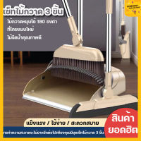 ไม้กวาดหมุนได้180องศา ไม่มีไม้รีดน้ำ ชุด2ชิ้น ไม้กวาดพร้อมที่ตักผง Broom and dustpan ไม้กวาด ที่ตักขยะ ชุดที่โกยผง ที่ตักผงพลาสติก