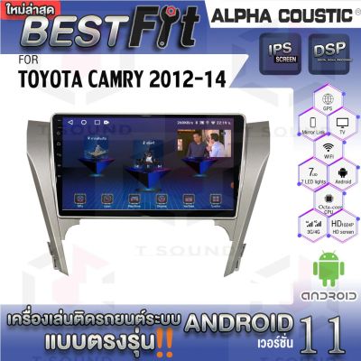 Alpha Coustic จอแอนดรอย ตรงรุ่น TOYOTA CAMRY 2012-14 ระบบแอนดรอยด์V.12 ไม่เล่นแผ่น เครื่องเสียงติดรถยนต์