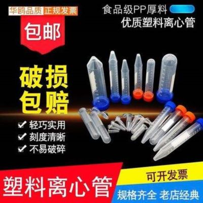 Free shipping plastic centrifuge tube with graduated pointed bottom round bottom high temperature and acid resistant PCR tube EP tube 0.2ml-50ml