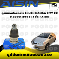 ชุดช่วงล่าง HONDA CITY ZX ปี 2003-2008/AISIN