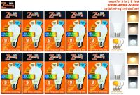 Zeberg หลอดแอลอีดี BULB 3 in 1 9 วัตต์ เดย์ไลท์,วอร์มไวท์,คลูไวท์ E27 (10 หลอด)