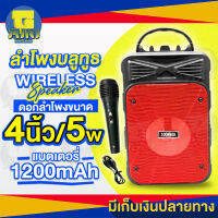 ลำโพงบลูทูธไซส์ขนาดพกพา!! SOON BOX Wierless Speaker ดอกลำโพง 4 นิ้ว มีที่เก็บไมโครโฟนด้านหลัง พกพาสะดวก แถมฟรี ไมโครโฟน สายชาร์จ