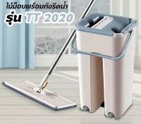 BINYUE H545-TT ไม้ถูพื้น ไม้ม๊อบพร้อมถังรีดน้ำ ซักน้ำและรีดน้ำในตัวเดียว