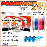 สายPE Ashino POWERSEA X8 ความยาว 100 เมตร สลับสี ทนแรงดึงไม่อมน้ำ