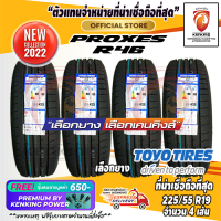 ยางขอบ19 TOYO 225/55 R19 Proxes R46 ยางใหม่ปี 22 ( 4 เส้น ) FREE!! จุ๊บยาง PREMIUM BY KENKING POWER 650฿ (ลิขสิทธิ์แท้รายเดียว)