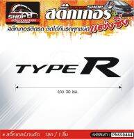 TYPE R สติ๊กเกอร์ติดรถทั่วไป สีดำ, ขาว, เทา, แดง ติดได้กับรถทุกชนิด สีตามแบบ 1ชุดมี 1ชิ้น ความยาว 30 ซม