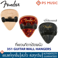 FENDER® ที่แขวนกีต้าร์ รุ่น 351 GUITAR WALL HANGERS | ฟรีอุปกรณ์ติดตั้ง | มีให้เลือกหลายสี