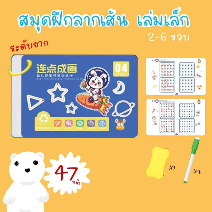 ส่งจากไทย-สมุดฝึกลากเส้น-หนังสือฝึกเขียน-ลากเส้น-ลบได้-ฝึกเขียน-2-8-ขวบ-เสริมพัฒนาการ