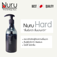 NURU นูรู รุ่น HARD (ลื่นมาก) เจลหล่อลื่น อันดับหนึ่งในญี่ปุ่น