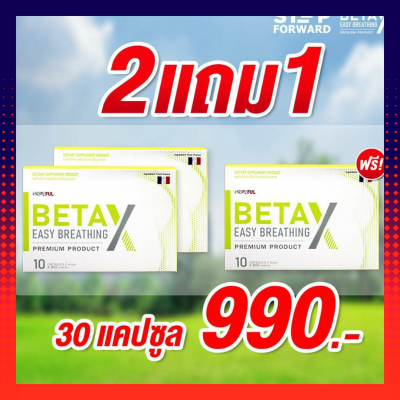 BetaX (เบต้าเอ็กซ์) ของแท้100% สั่งตรงจากบริษัท ผลิตภัณฑ์เสริมอาหาร สกัด กระชายและขิง