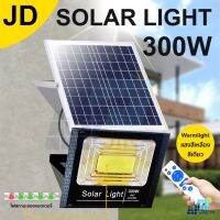 ใส่โค้ด YAXPFVTT ลด 10 เมื่อช้อปครบ 500.- JD ไฟโซล่าเซล แสงสีเหลือง 75w 150w 200w 400w solar light ไฟสปอตไลท์