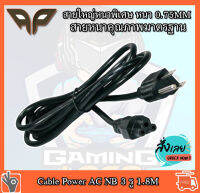 สายไฟ Cable Power AC NB 3 รู 1.8M หนา 0.75 สายใหญ่หนาพิเศษ   สายหนาคุณภาพมาตรฐาน