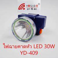 FAI_ไฟฉาย YASIDA ไฟคาดหัว กันน้ำ แบบปุ่มกด LED 30W รุ่น YD-409 ไฟส่องสว่าง  ไฟพกพา