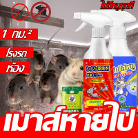 ?เมาส์ไปแล้ว?น้ำยาไล่หนู สเปรย์ไล่หนู Rat Repellent Spray ไล่หนู จิ้งจก ตุ๊กแก น้ำยาไล่หนู ไล่จิ้งจก ในห้องเครื่องรถยนต์  ในรถยนต์ 500ml