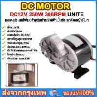 [ในสต็อกจัดส่งจากประเทศไทย]12V มอเตอร์เกียร์ 250W ลดเกียร์มอเตอร์ ไฟฟ้าที่มี มอเตอร์ไฟฟ้าลดเกียร์ 9 ฟัน 410 เฟือง 3000 RPM (จับคู่กับโซ่จักรยานธรรมดา) มอเตอร์กระแสตรงแบบแป ชุดแปลงจักรยานไฟฟ้า