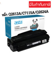 ตลับโทนเนอร์ HP C7115A/Q2613A/2624A (2.5K)  หมึกพิมพ์เลเซอร์เทียบเท่า 1300/1300n/1300xi/1150/1150n/1000/1000W/1200