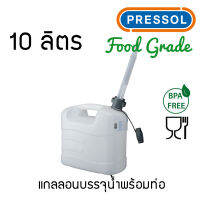 Pressol แกลลอนน้ำพร้อมท่อ Food grade/BPA Free