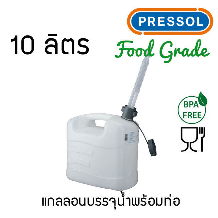 Pressol แกลลอนน้ำพร้อมท่อ Food grade/BPA Free Lazada.co.th