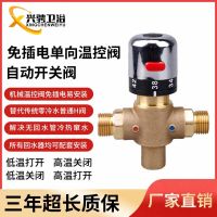 [COD] Xingcheng brass intelligent temperature control valve automatic thermostatic switch one-way low open high close