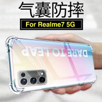 เคสใส Case Realme 7 5G เคสโทรศัพท์ เรียวมี เคสกันกระแทก case Realme7