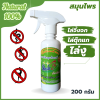 สเปรย์ไล่จิ้งจก ไล่ตุ๊กแก ไล่งู สารสกัดสมุนไพร ธรรมชาติ 100% ตรา UncleB 200 กรัม อนุสิทธิบัตรเลขที่13326