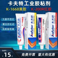 Kraft K-1668 yellow glue 200r red glue strong high temperature resistant shockproof waterproof circuit board component fixing screw logo positioning insulation sealant industrial adhesive electronic appliance yellow glue