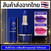 Litfly【YANQINA】Blue Rose เปลี่ยนสีลิปบาล์มกันน้ำให้ความชุ่มชื้นยาวนานอุณหภูมิสีวุ้นลิปสติกไม่ง่ายที่จะเปื้อนถ้วยลิปกลอสเครื่องมือแต่งหน้า