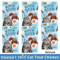 ขนมแมว Pet8 รสไก่ สำหรับแมวอายุ 1 ปีขึ้นไป 45ก. (6 ซอง) Pet8 Kittie Stick Cat Treat Chicken Flavored for Adult Cat Snack