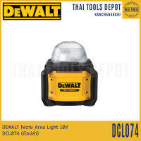 DEWALT ไฟฉาย Area Light 18V DCL074 (ตัวเปล่า) รับประกันศูนย์ 3 ปี