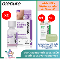 (แพ็ก 2) Oxecure Dark Spot Clearing Potion 15ml อ๊อกซีเคียว ดาร์ค สปอต เคลียร์ริ่ง โพชั่น 15 มล.  เจลแต้มสิว