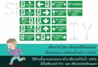 ป้ายทางออก Exit  ขนาดมาตราฐาน 15 x 30 cm.