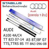 Stabilus โช๊คค้ำฝากระโปรงหน้า OEM โช้คฝากระโปรงหน้าแท้จากเยอรมัน เปิดฝากระโปรง Audi Q Series Q5 8RB 08-16 Q7 4L 06-15 , Q3 18 , A5 8T/8F 07