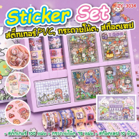 ?พร้อมส่ง? สติ๊กเกอร์ + เทปกาววาชิ พร้อมกล่อง 100แผ่น รุ่น ZY-1748 Sticker PVC น่ารักกันน้ำ สติ๊กเกอร์ไดคัท สติ๊กเกอร์การ์ตูน สติกเกอร์ ?